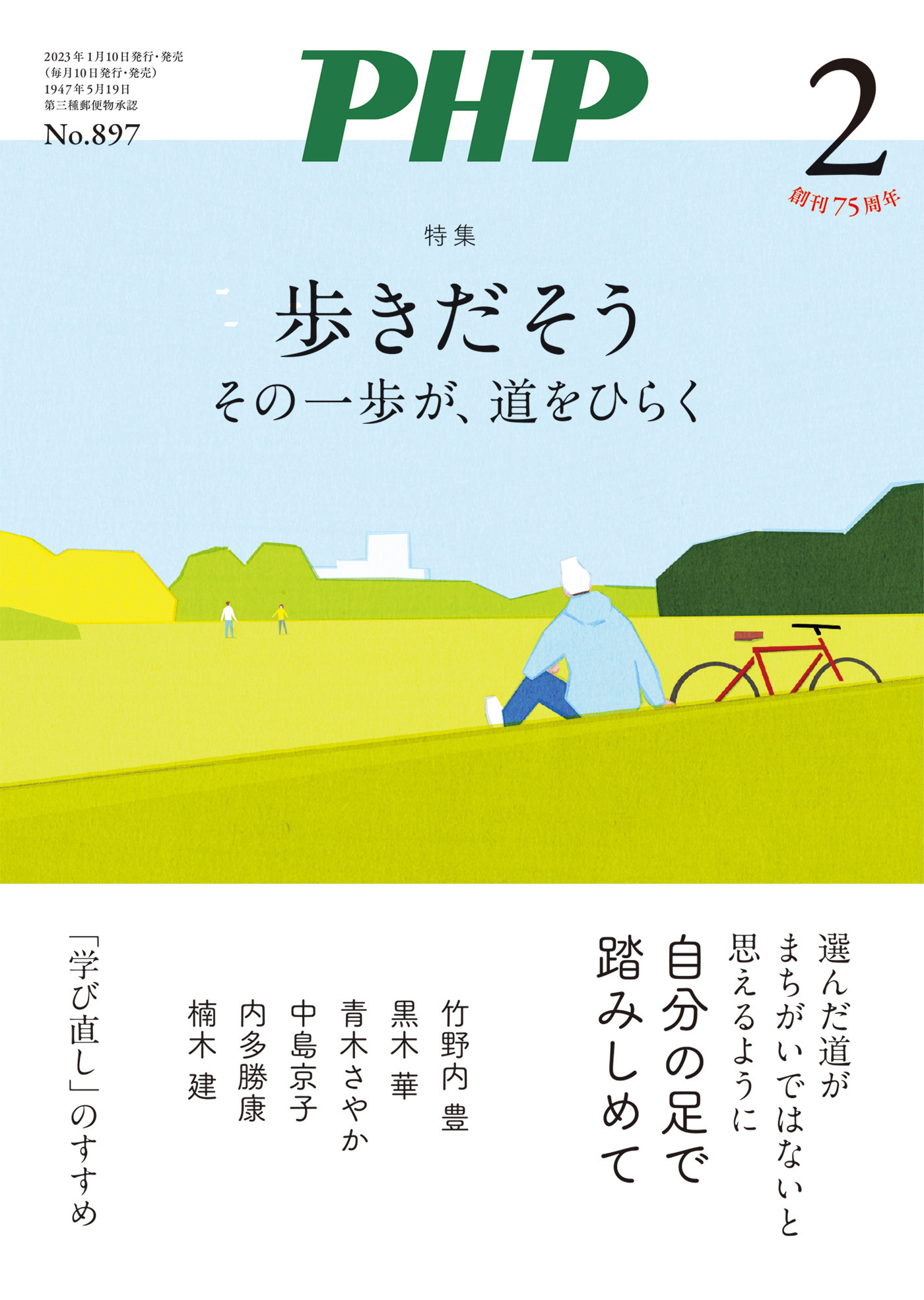 月刊誌PHP 2023年2月号