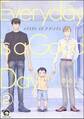 エブリデイ イズ ア グッドデイ(分冊版) 【第2話】