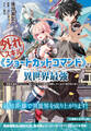 外れスキル《ショートカットコマンド》で異世界最強 ~実家を追放されたけど、俺だけスキルの真価を理解しているので新天地で成り上がる~【電子限定特典付】
