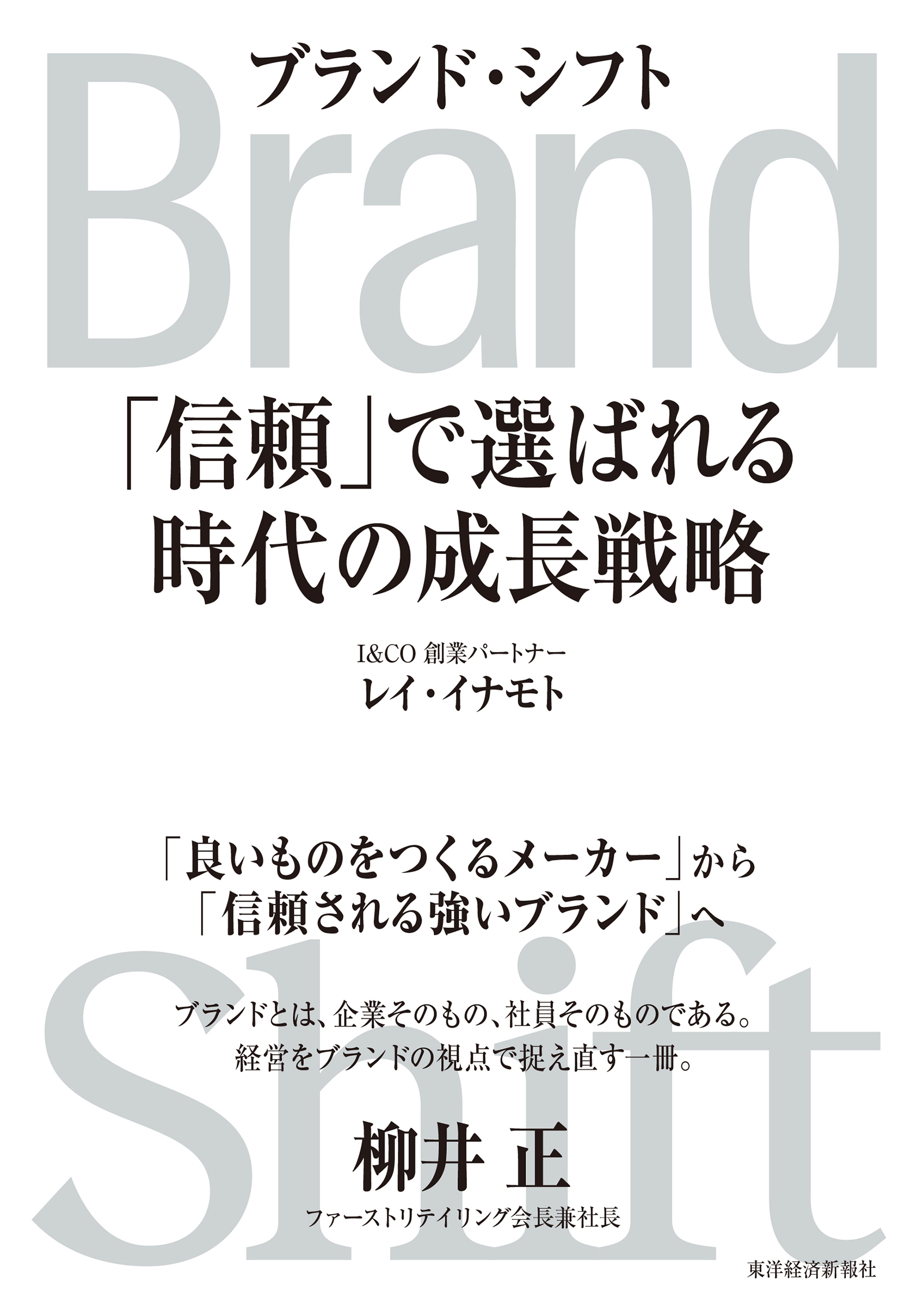 Ｂｒａｎｄ　Ｓｈｉｆｔ（ブランド・シフト）