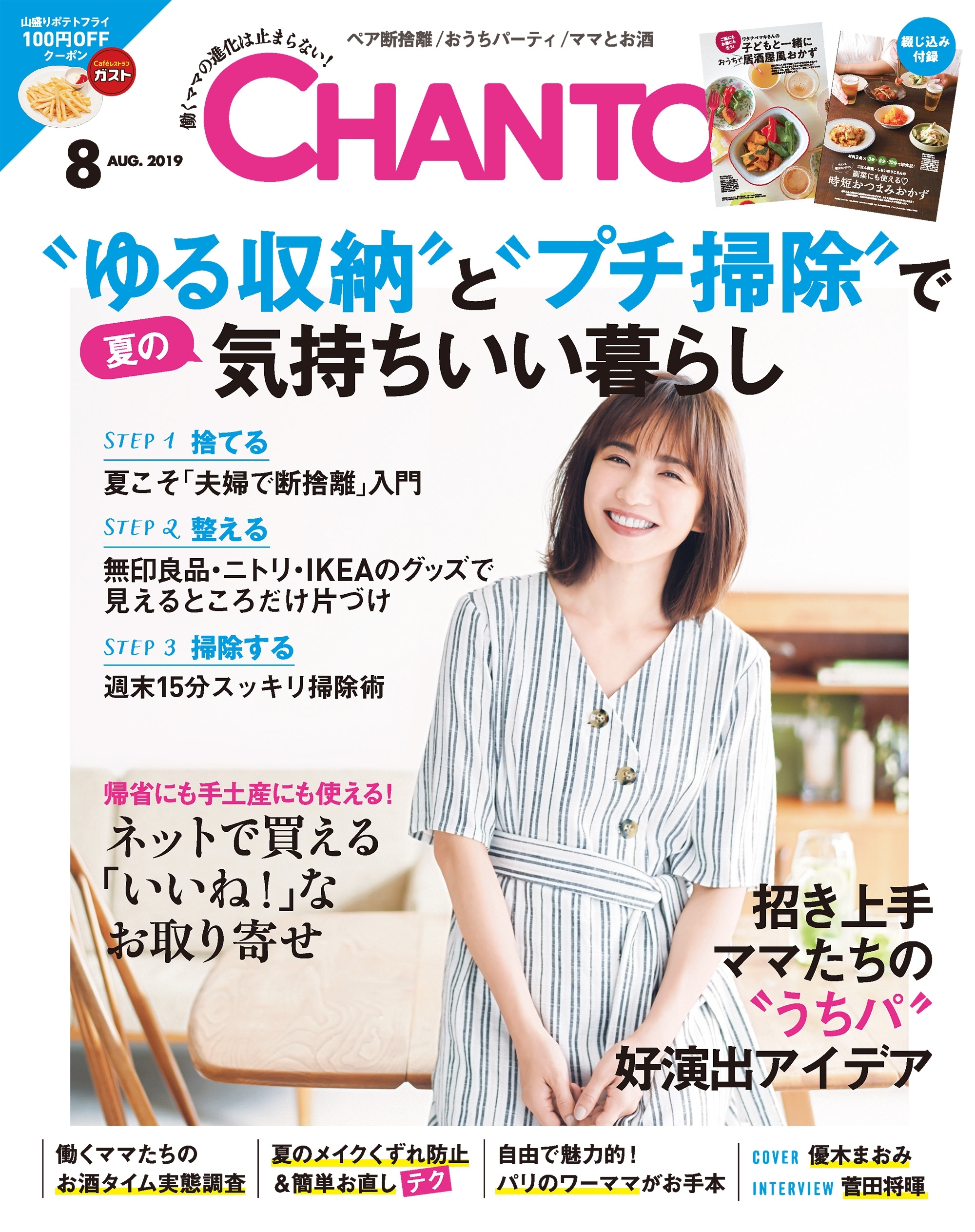 CHANTO　２０１９年８月号
