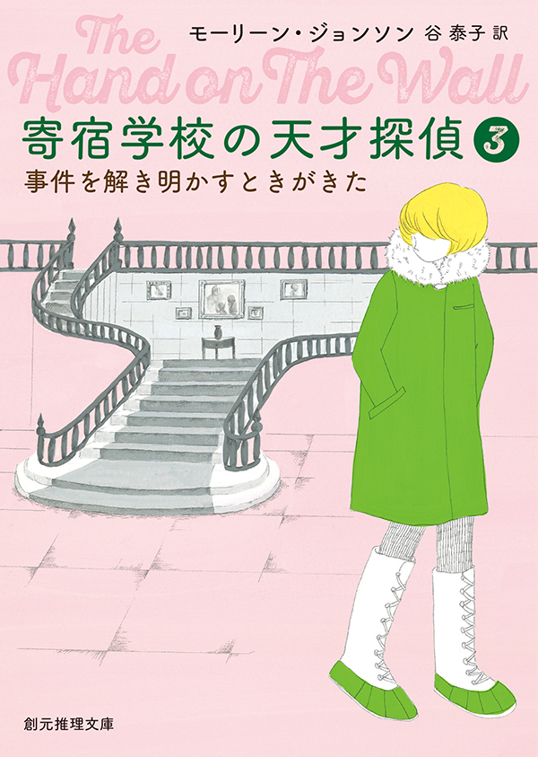 寄宿学校の天才探偵