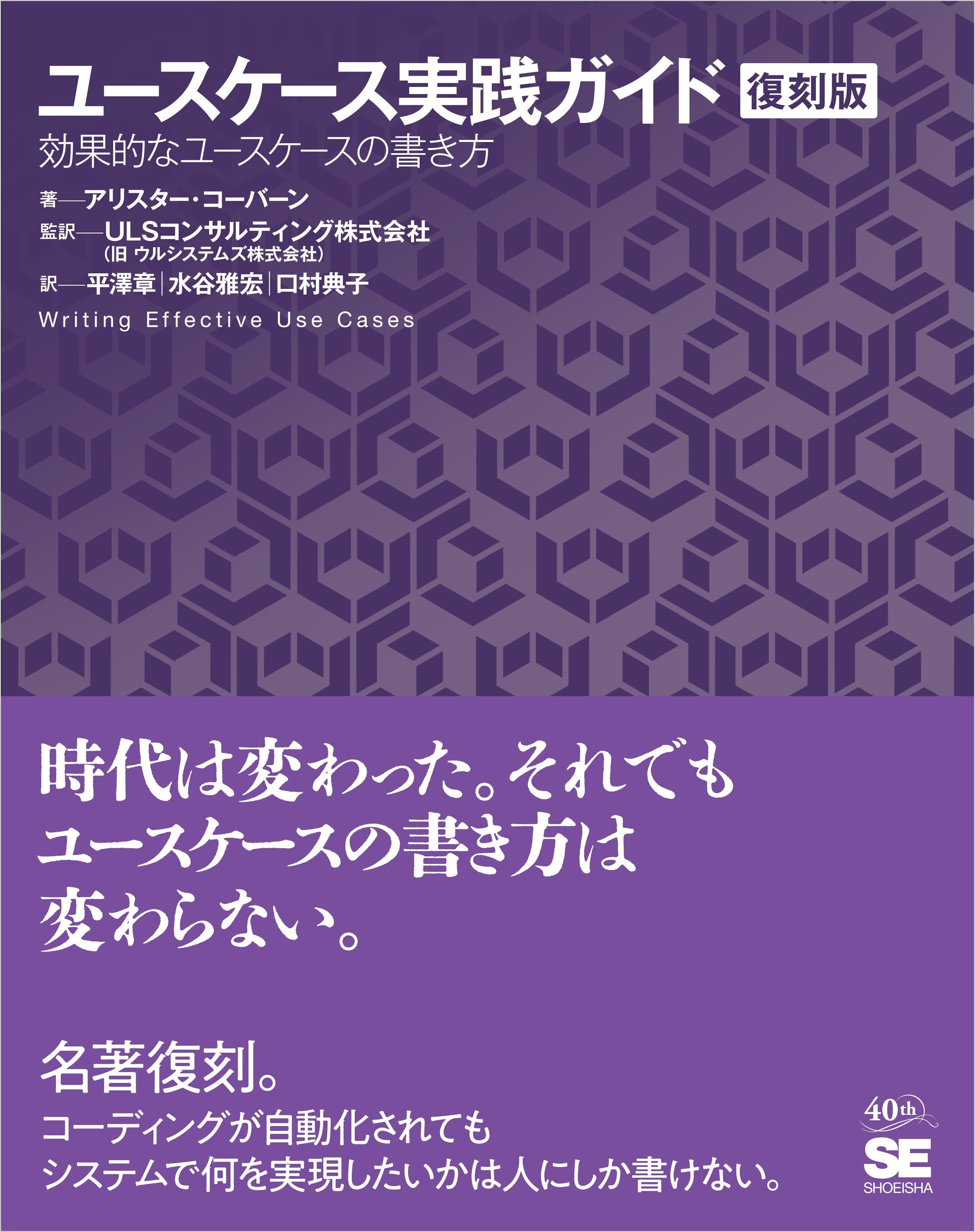 ユースケース実践ガイド［復刻版］　効果的なユースケースの書き方