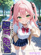 認識阻害-サイトジャマー- モザイク版