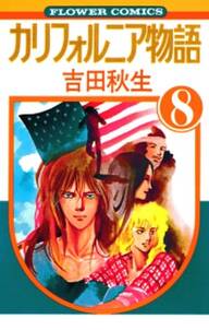 吉田秋生の作品一覧 13件 Amebaマンガ 旧 読書のお時間です 吉田秋生の作品一覧 13件 Amebaマンガ 旧 読書のお時間です