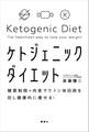 糖質制限+肉食でケトン体回路を回し健康的に痩せる! ケトジェニックダイエット