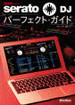 GROOVE presents serato DJパーフェクト・ガイド