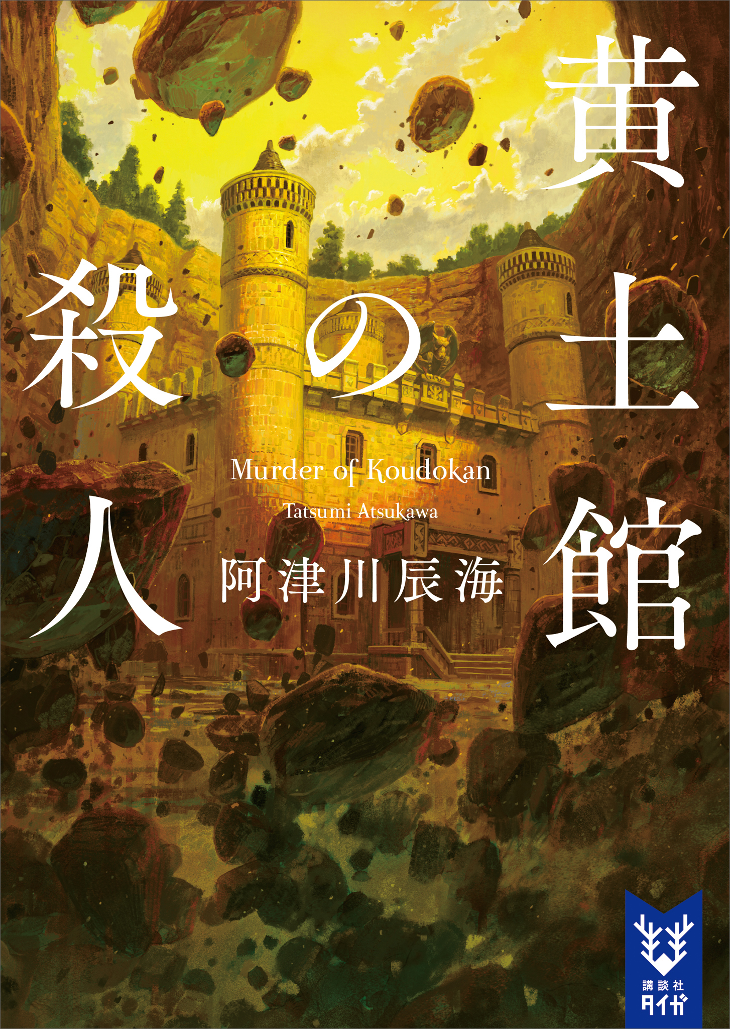〈館四重奏〉