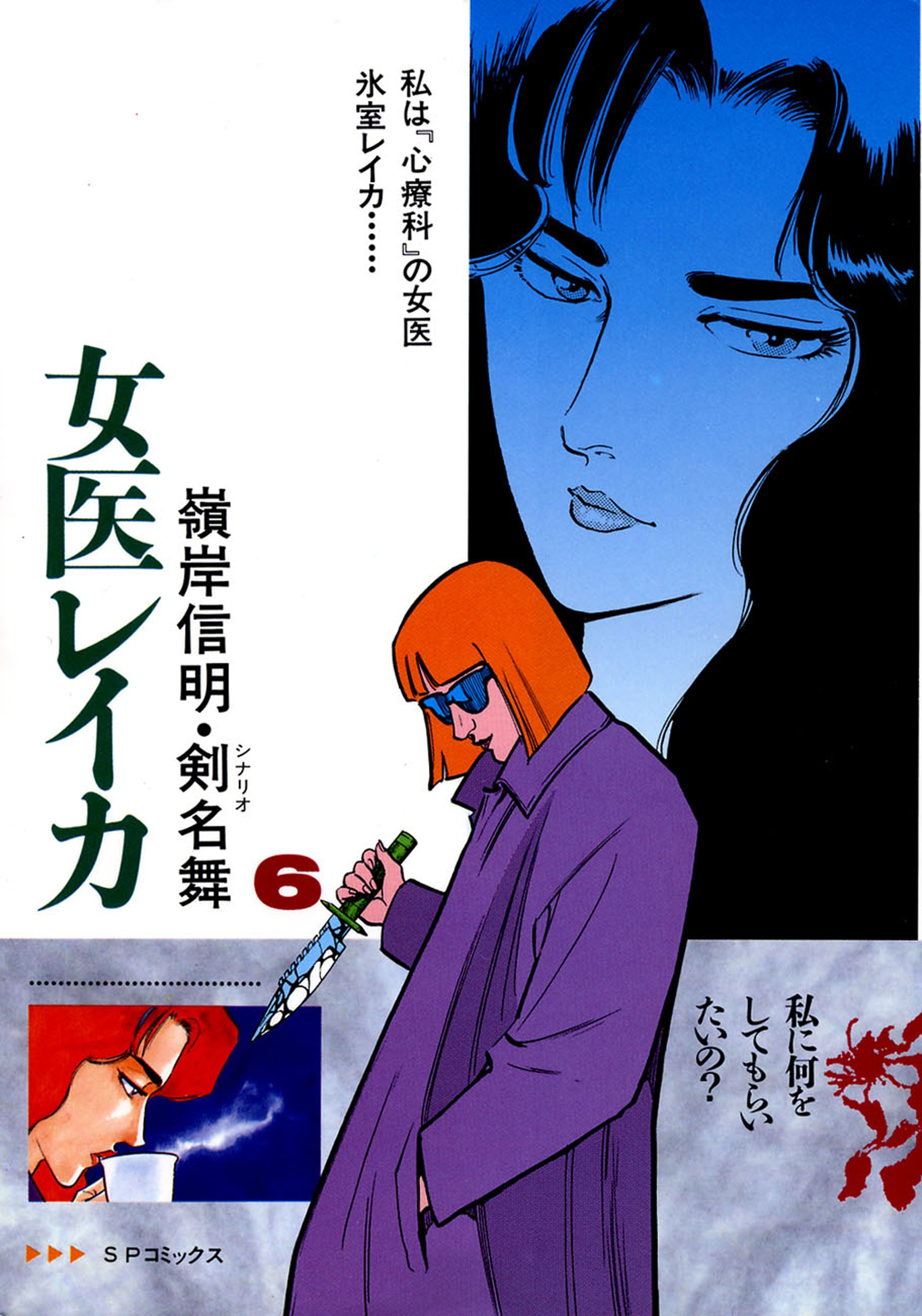 女医レイカ（６）