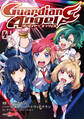【期間限定 無料お試し版】ガーディアン・エンジェル (1)