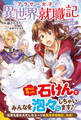 【電子限定版】アラサー女子の異世界就職記 ~雑学スキルで挑むお仕事改革!~ 2