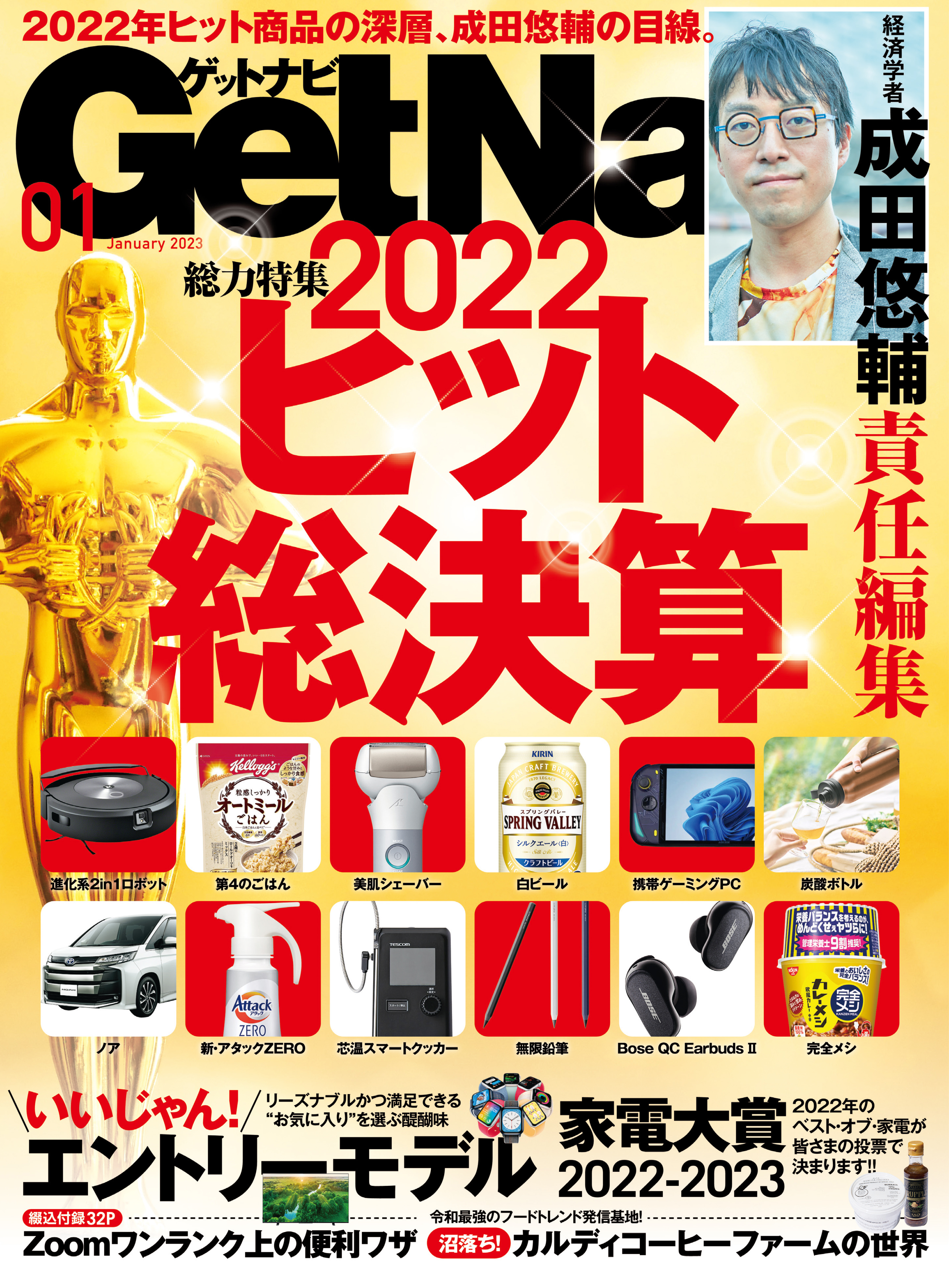 GetNavi2023年1月号