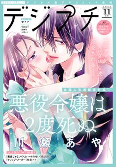 デジプチ 2023年11月号(2023年10月6日発売)