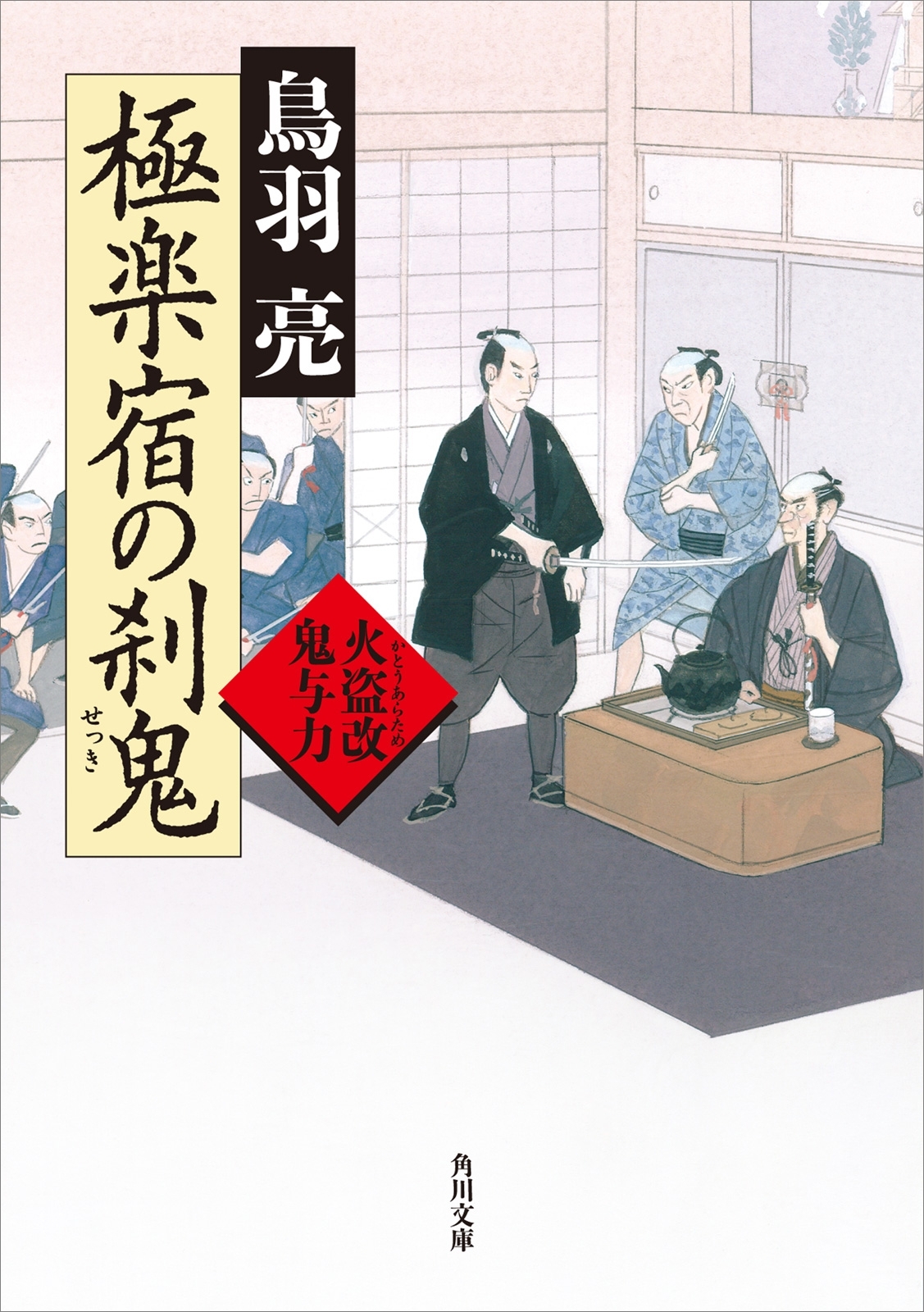 火盗改鬼与力