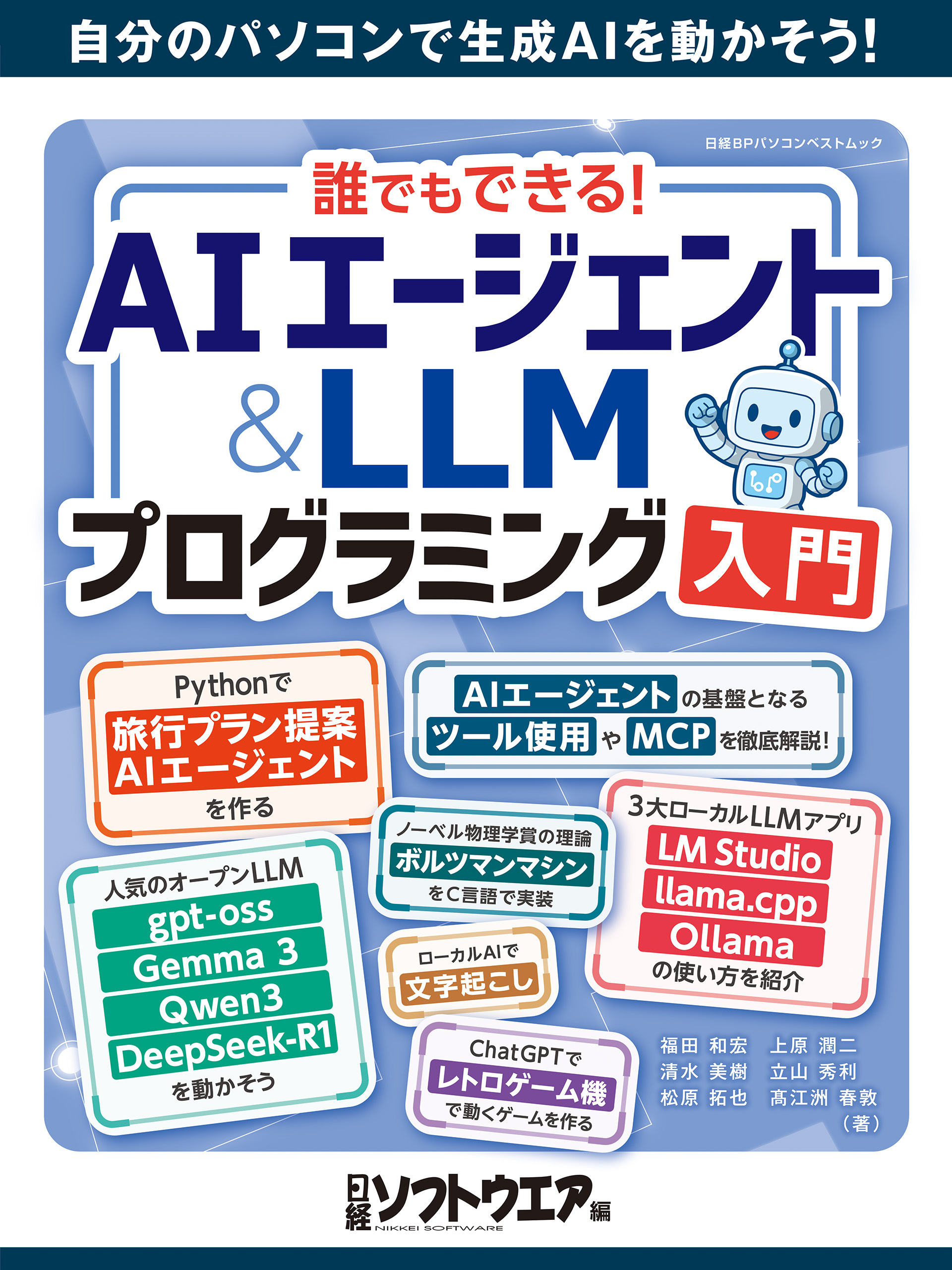 誰でもできる！AIエージェント＆LLMプログラミング入門