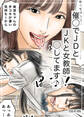 催○でJDとJKと女教師○してます♪