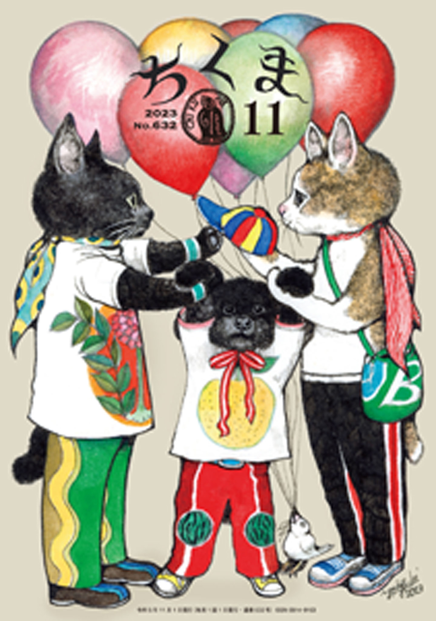 ちくま　2023年11月号（No.632）