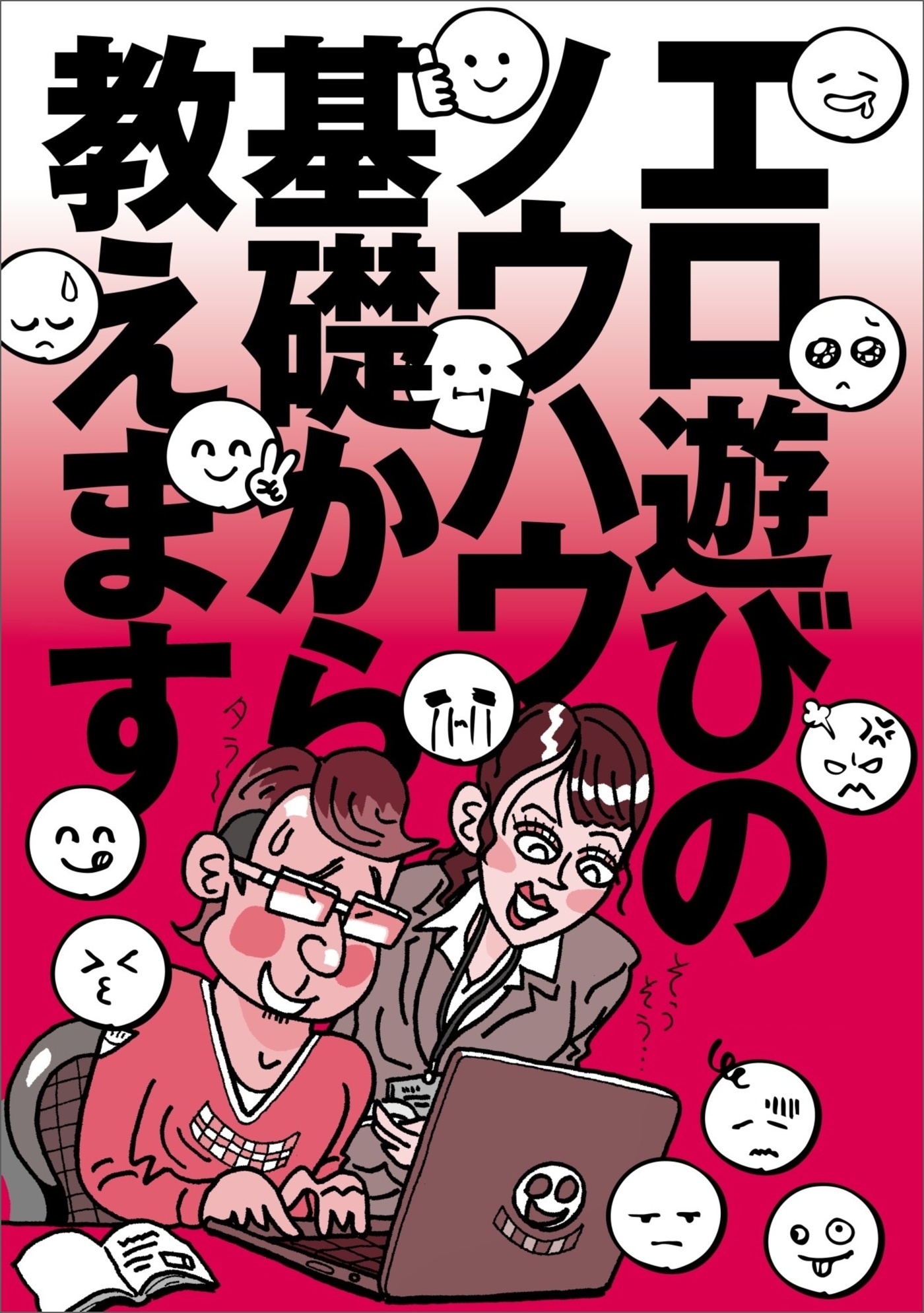 エロ遊びのノウハウ基礎から教えます★全国メンエスの名店★おっさんはどのマッチングアプリを使えばいい？★メンエスの美人局を避けたい★９０分１万円と破格★名前の後に☆がついている子が★裏モノＪＡＰＡＮ