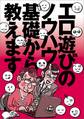 エロ遊びのノウハウ基礎から教えます★全国メンエスの名店★おっさんはどのマッチングアプリを使えばいい?★メンエスの美人局を避けたい★90分1万円と破格★名前の後に☆がついている子が★裏モノJAPAN