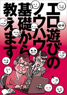 エロ遊びのノウハウ基礎から教えます★全国メンエスの名店★おっさんはどのマッチングアプリを使えばいい?★メンエスの美人局を避けたい★90分1万円と破格★名前の後に☆がついている子が★裏モノJAPAN