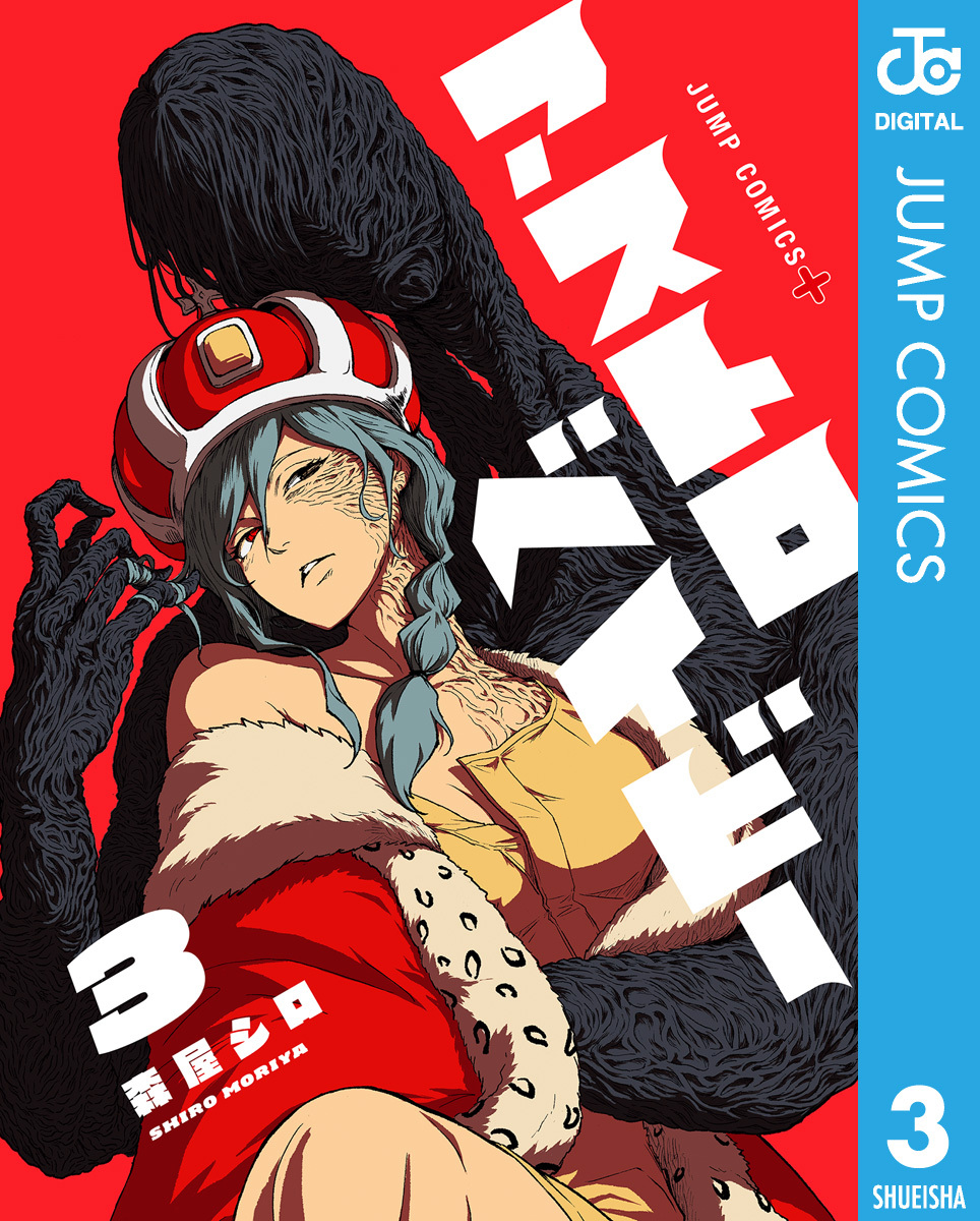 アストロベイビー 3