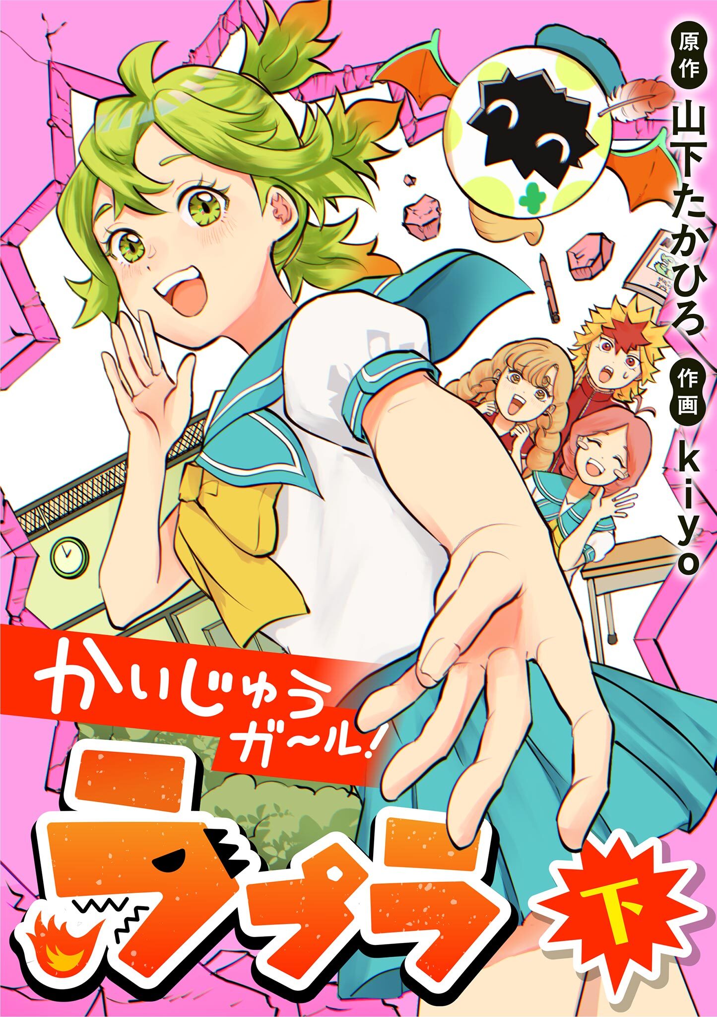 かいじゅうガール！ラプラ