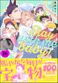 ケダモノアラシ ―Stay with me baby!―【極】【電子限定かきおろし漫画付】