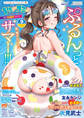 ヤングコミック 2026年9月号