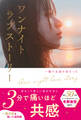 ワンナイトラブストーリー 一瞬で永遠の恋だった