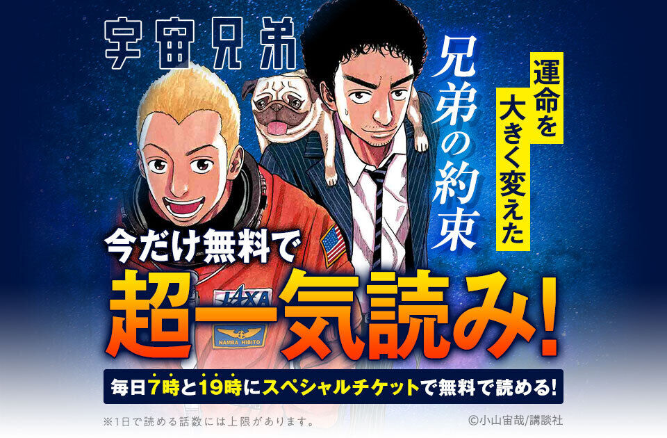 37話無料 宇宙兄弟 無料連載 Amebaマンガ 旧 読書のお時間です 37話無料 宇宙兄弟 無料連載 Amebaマンガ 旧 読書のお時間です