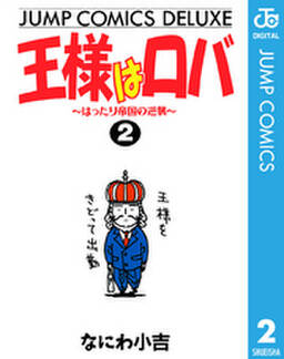 王様はロバ というよりほとんど短編集 7 無料 試し読みなら Amebaマンガ 旧 読書のお時間です