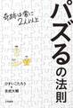 パズるの法則~奇跡は常に2人以上