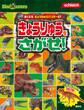 Schleich Dinosaurs ぼくたち きょうりゅうハンターだ! きょうりゅうを さがせ!