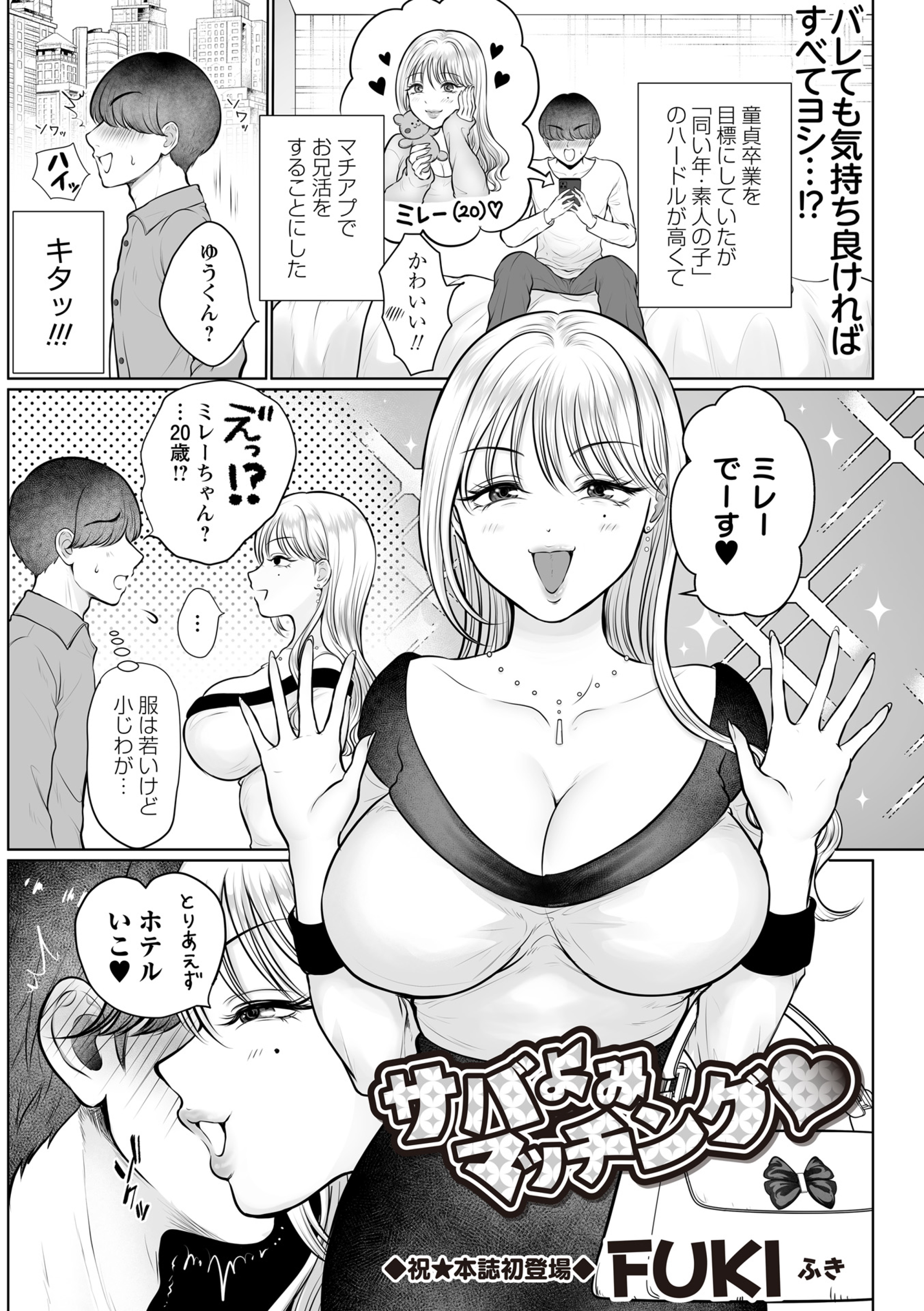 サバよみマッチング♥