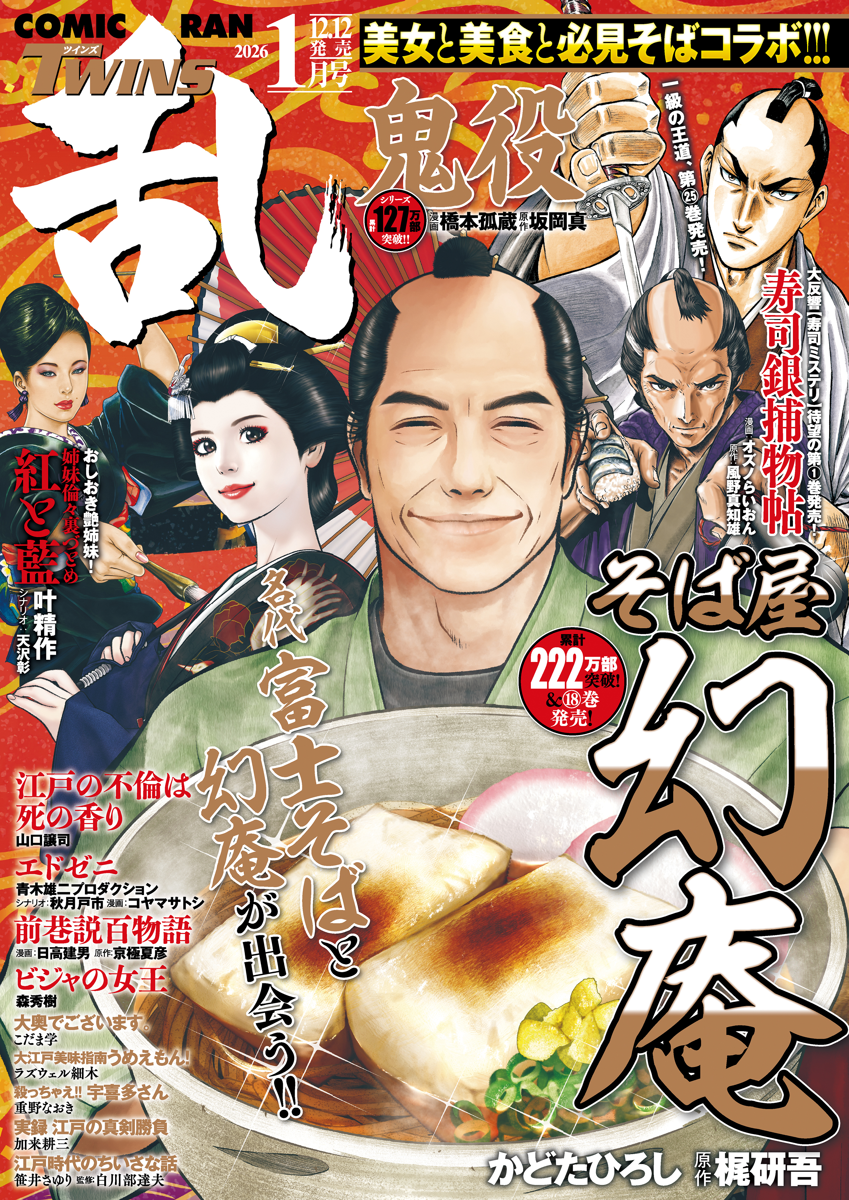 コミック乱ツインズ