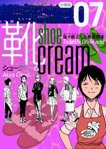 靴cream 分冊版