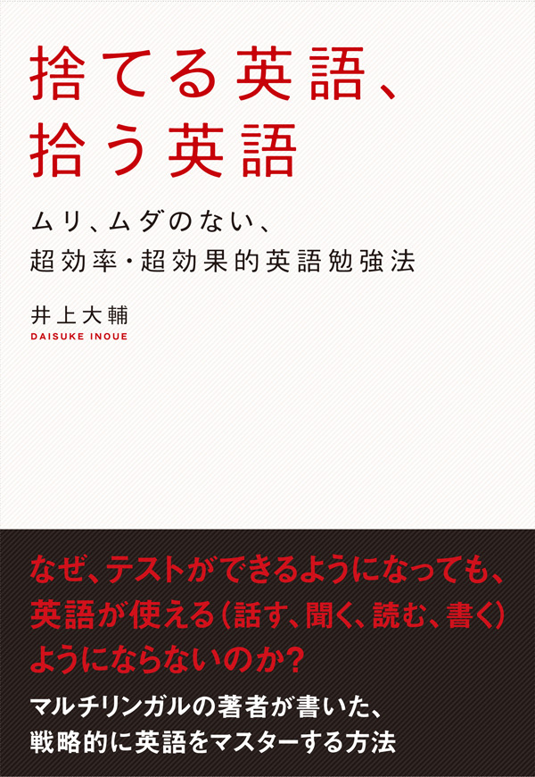 捨てる英語、拾う英語