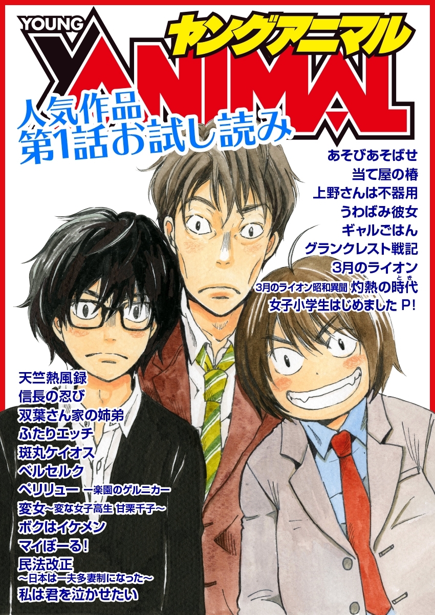 ヤングアニマルの作品一覧（198件）|人気漫画を無料で試し読み・全巻お得に読むならAmebaマンガ