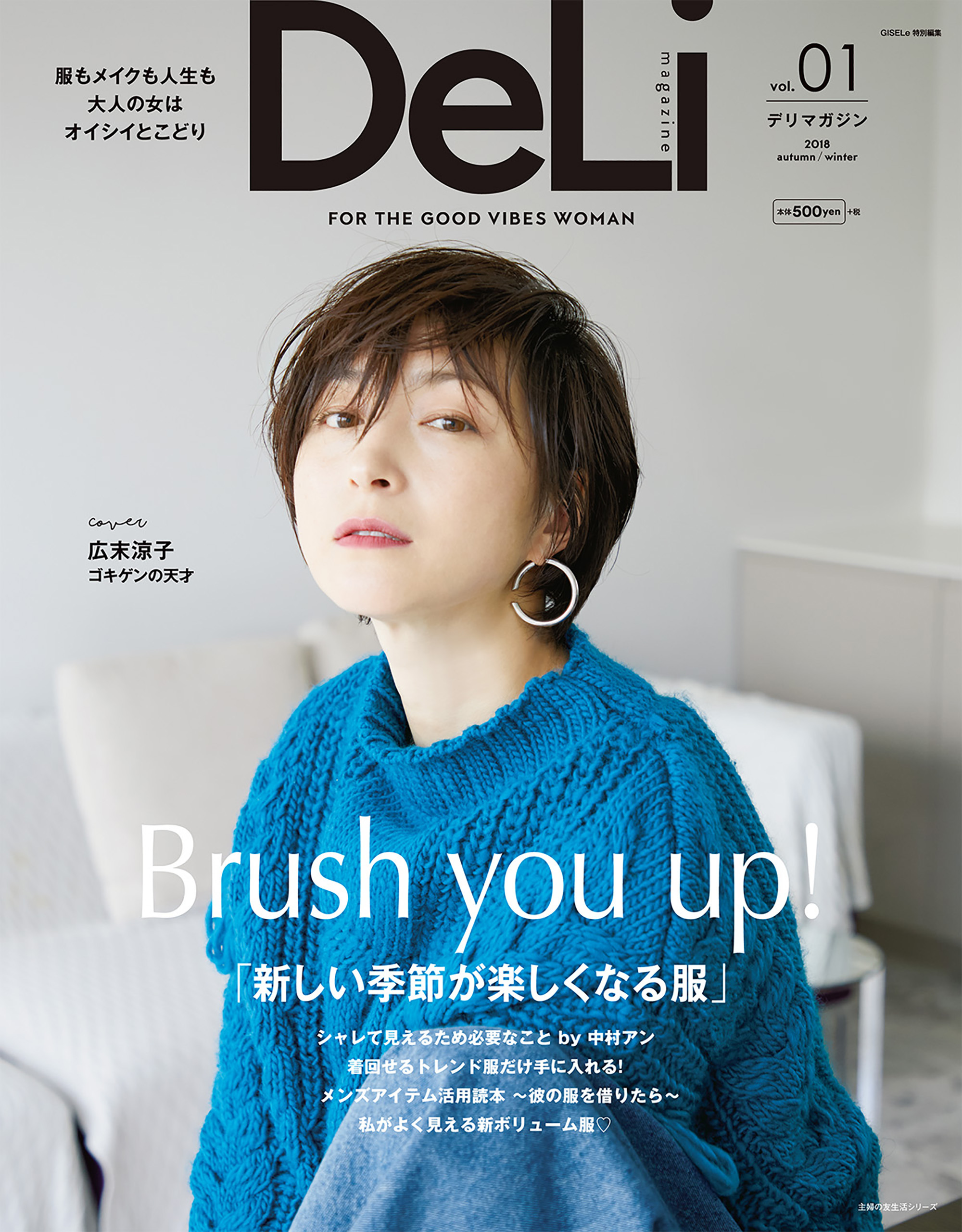 ＤｅＬｉ　ｍａｇａｚｉｎｅ　ｖｏｌ．０１