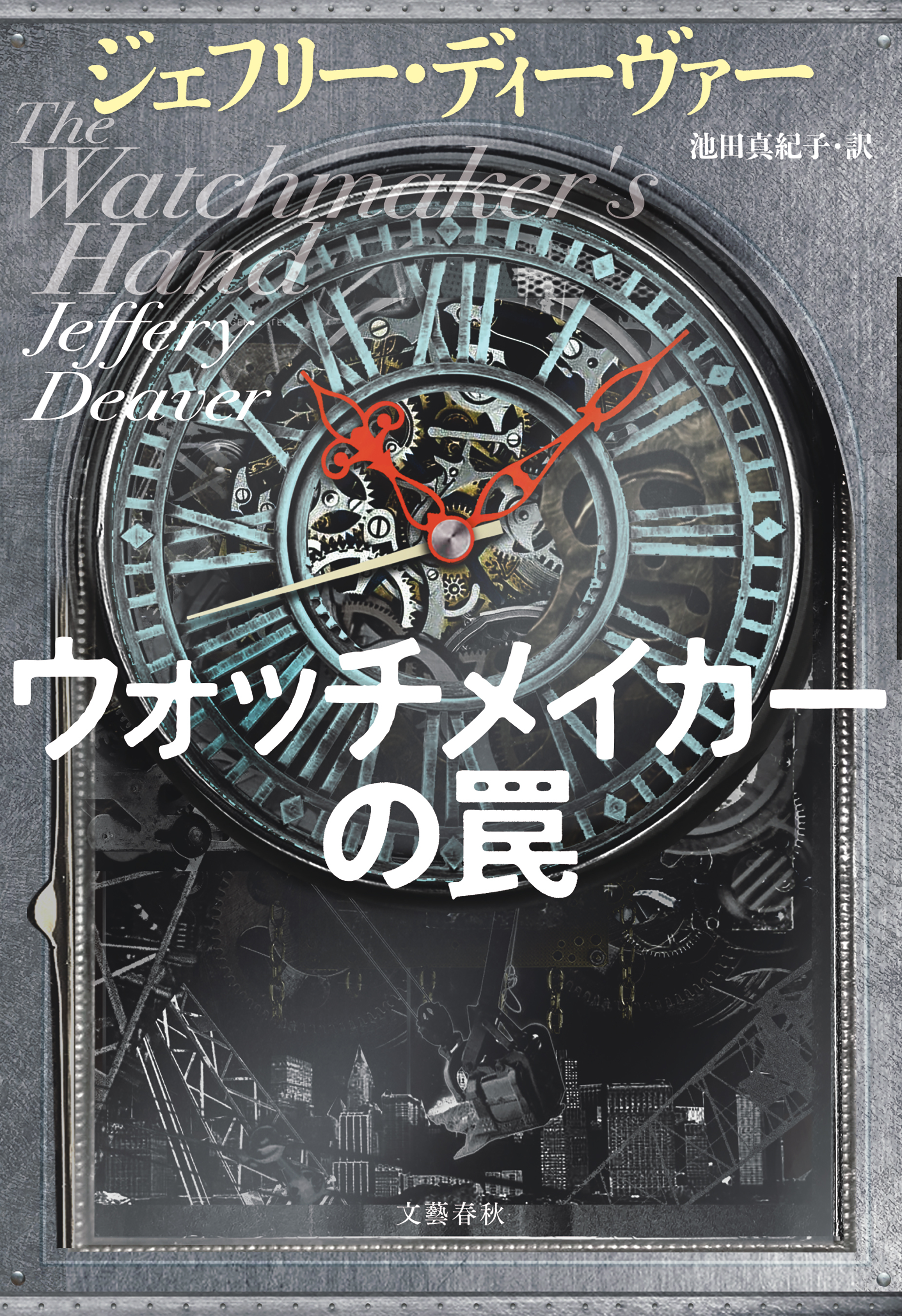 リンカーン・ライム