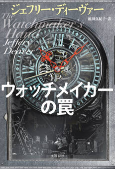 リンカーン・ライム