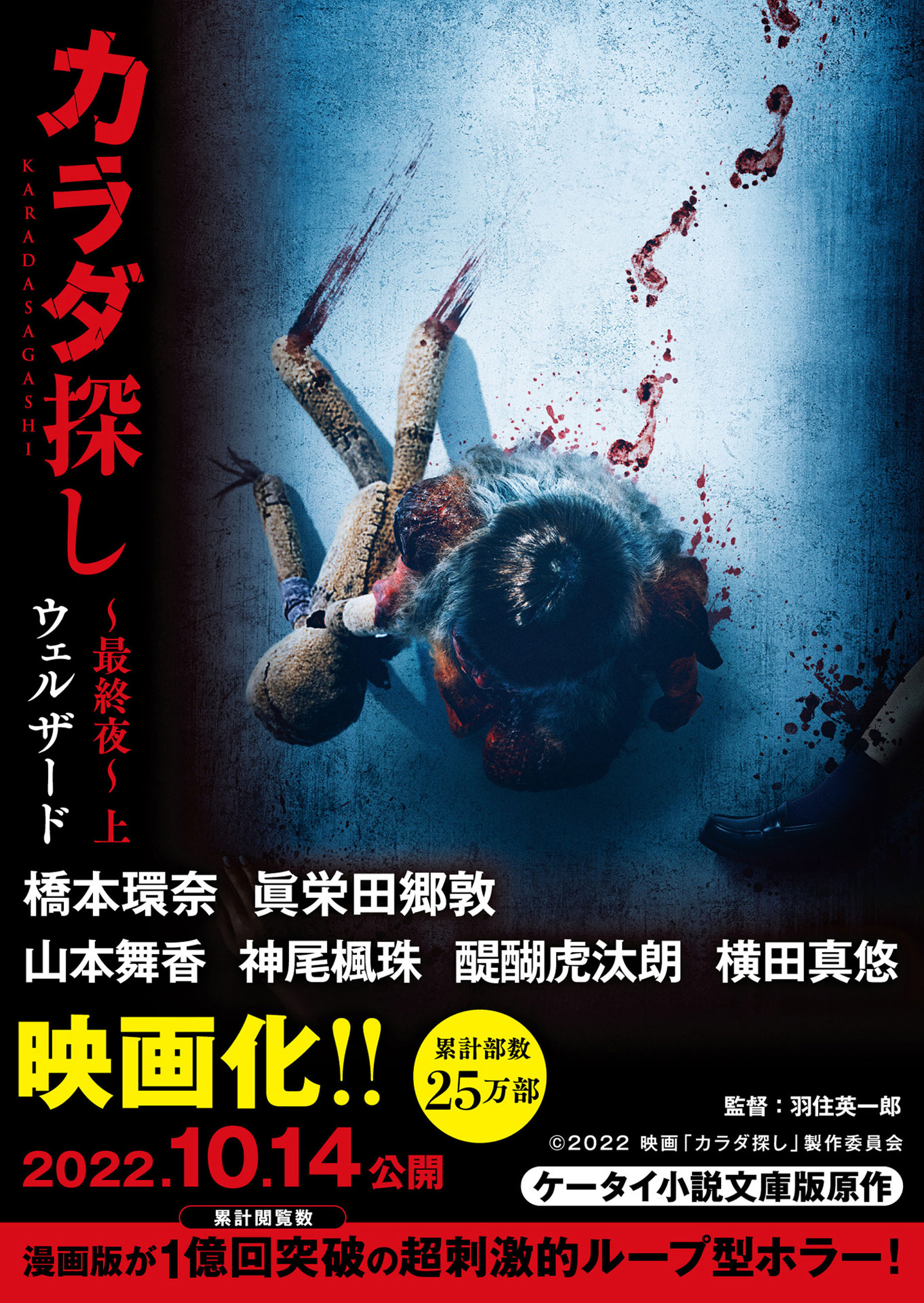 カラダ探し～最終夜～　上【映画化限定カバー版】