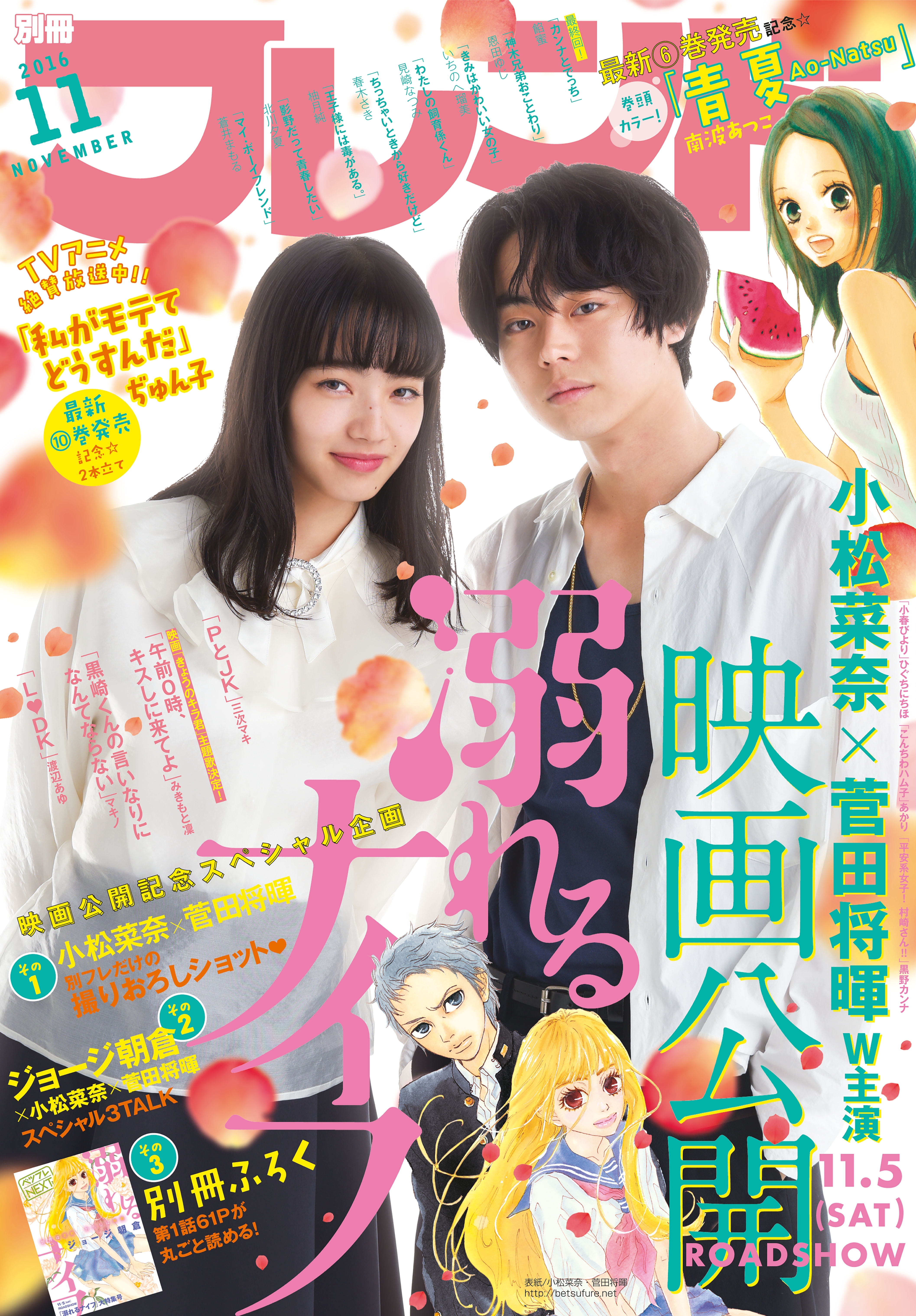 別冊フレンド　2016年11月号[2016年10月13日発売]