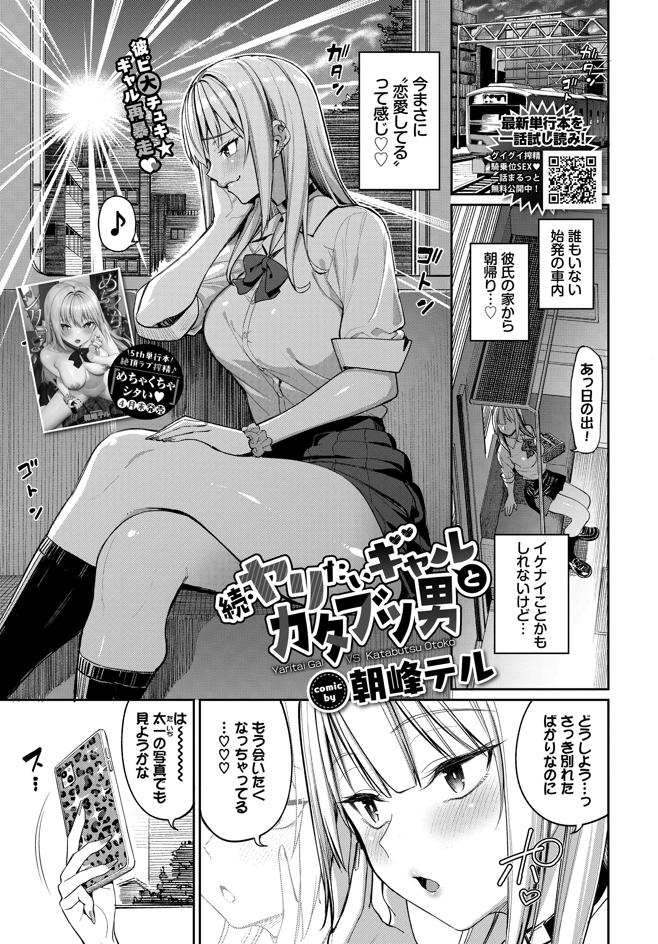 ヤリたいギャルとカタブツ男