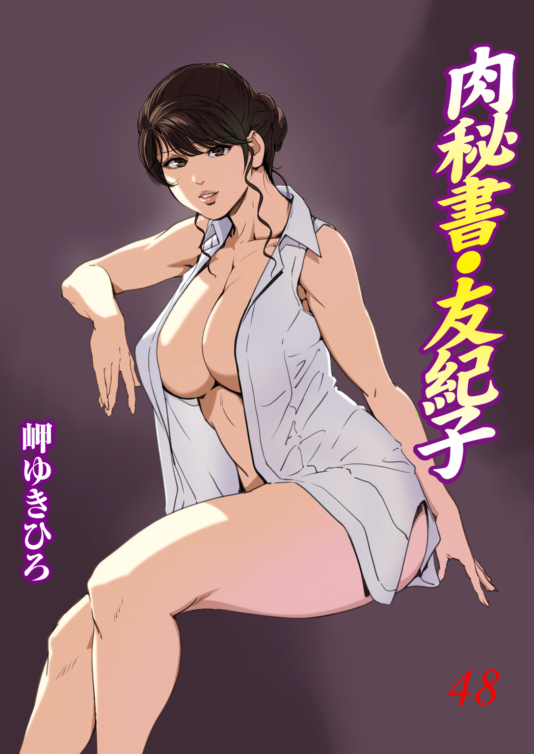 岬ゆきひろ人妻エロ挿絵画　画像　 