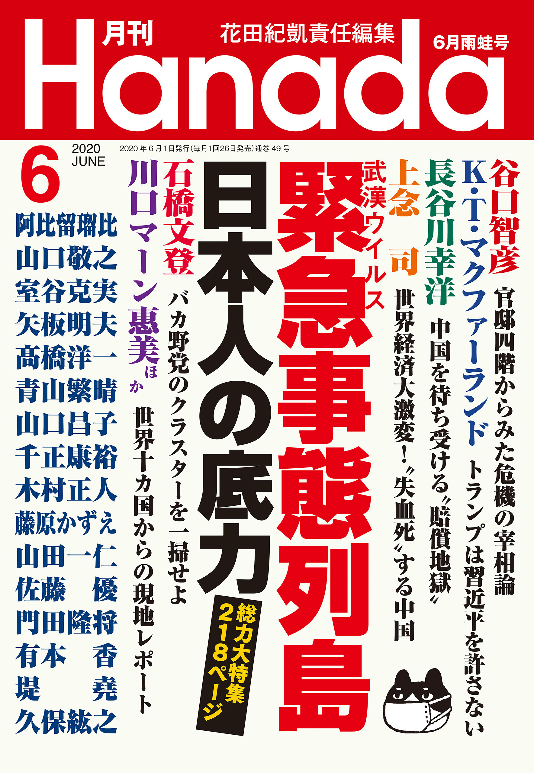 月刊Hanada 4月号 春風号 商品追加値下げ在庫復活 - その他