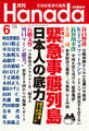 月刊Hanada2020年6月号