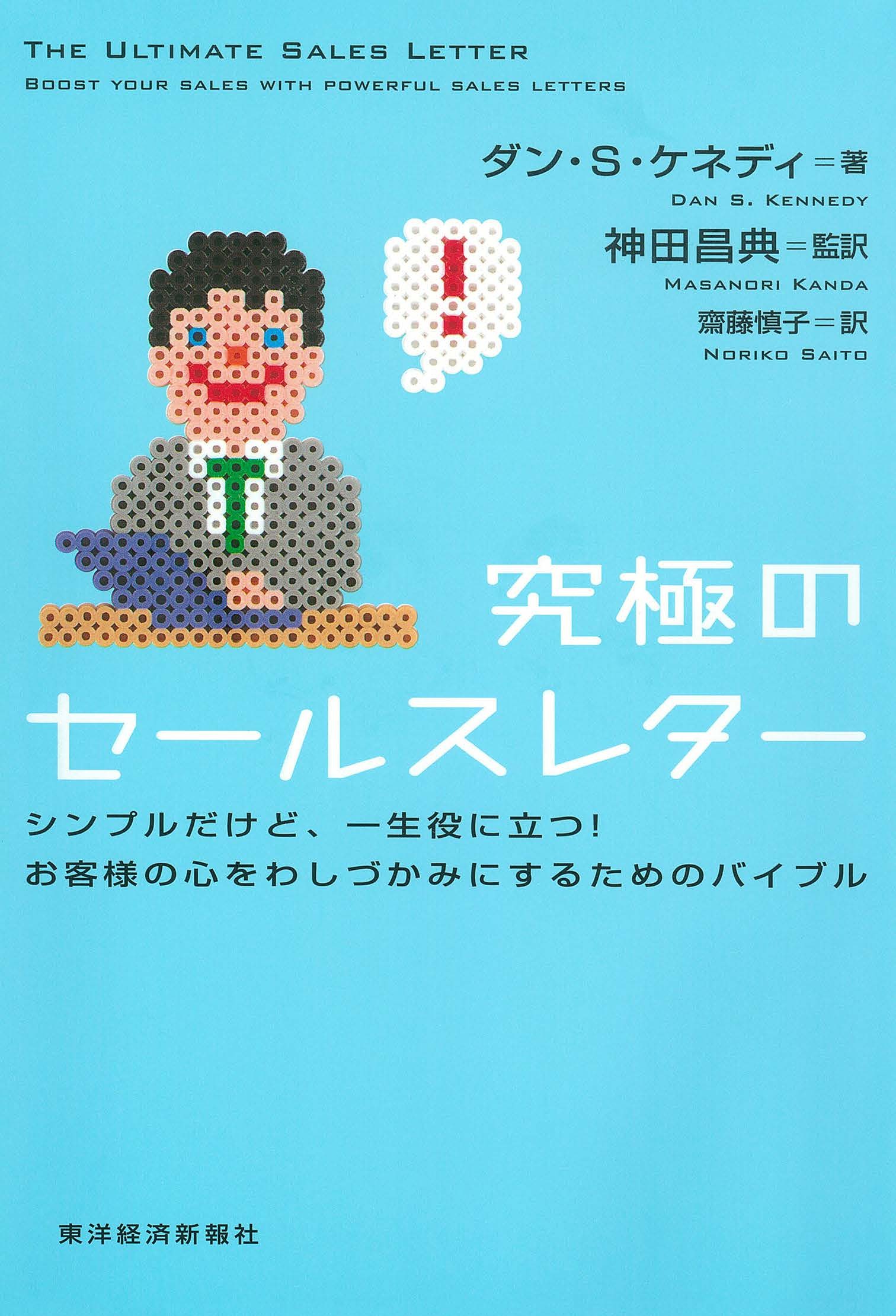 ダン・ケネディ マグネティック・マーケティング CDの+aethiopien