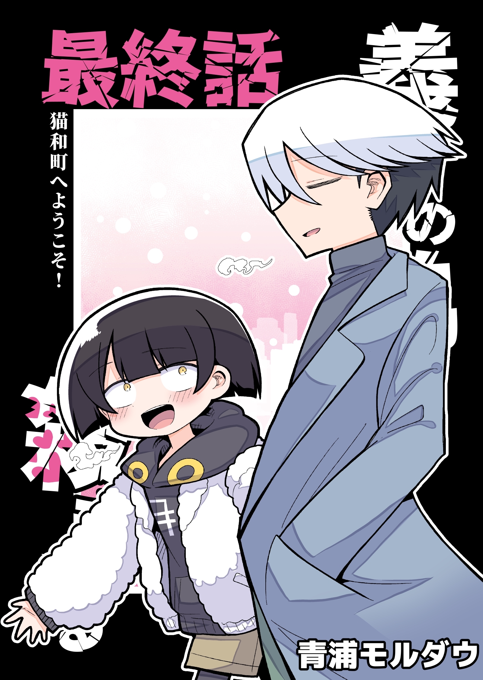 義理の弟に殺される