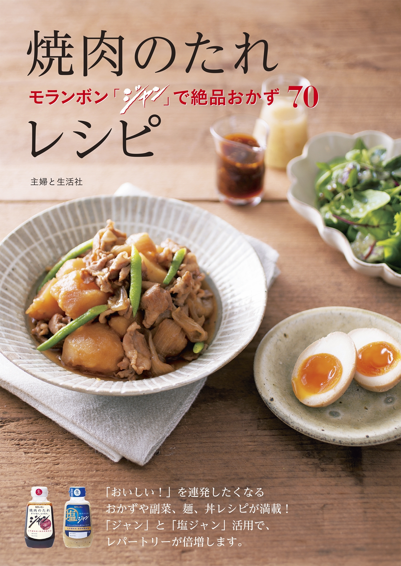 焼肉のたれレシピ